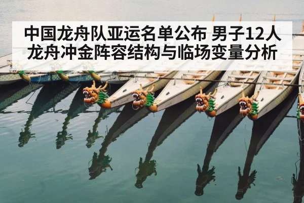 dragon boat race