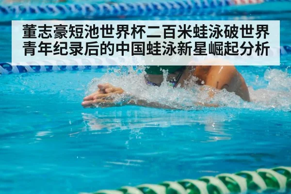 breaststroke swimmer pool competition